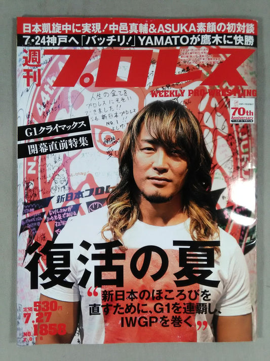 Weekly Pro Wrestling 1858