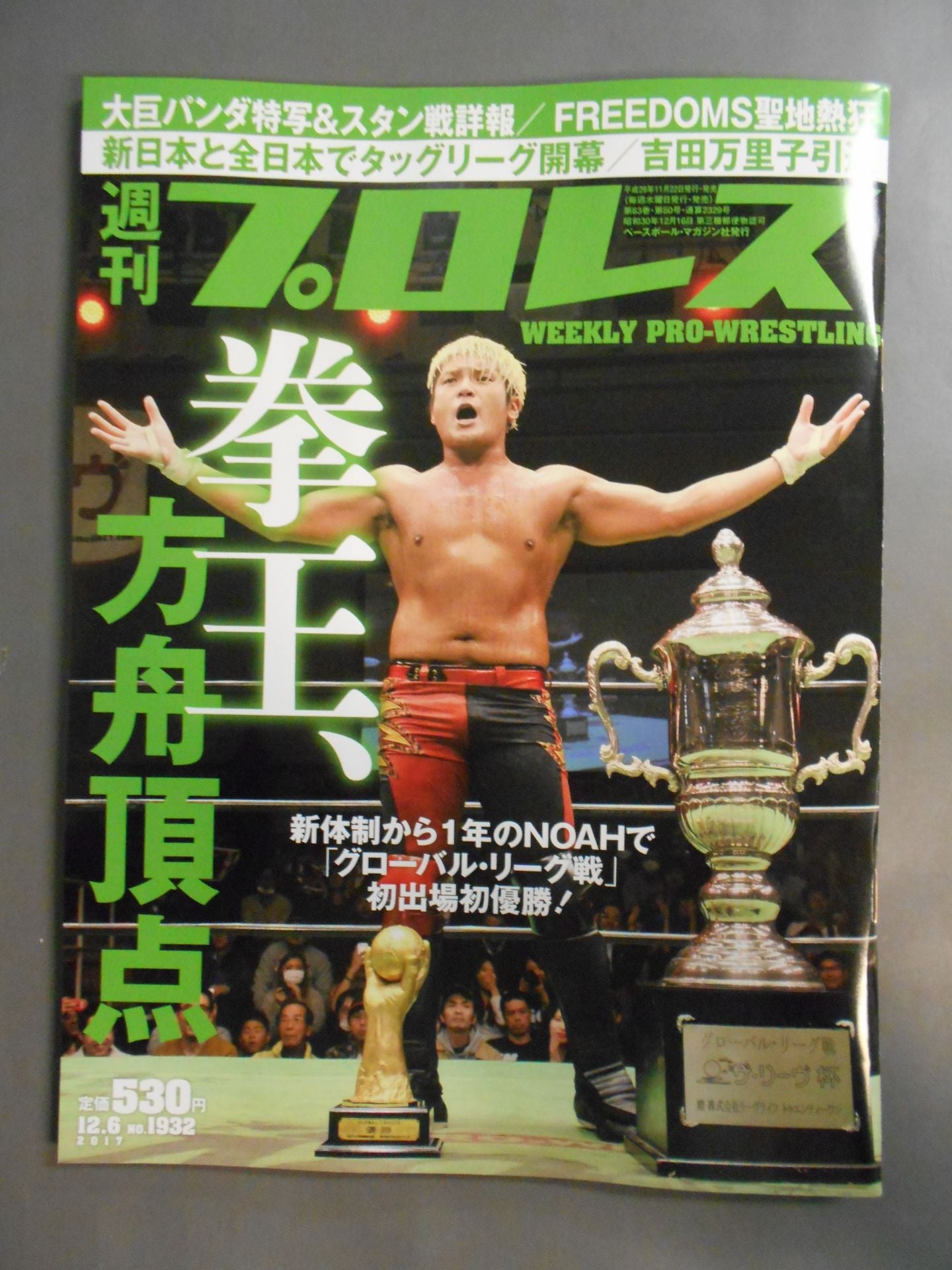 Weekly Pro Wrestling  1932