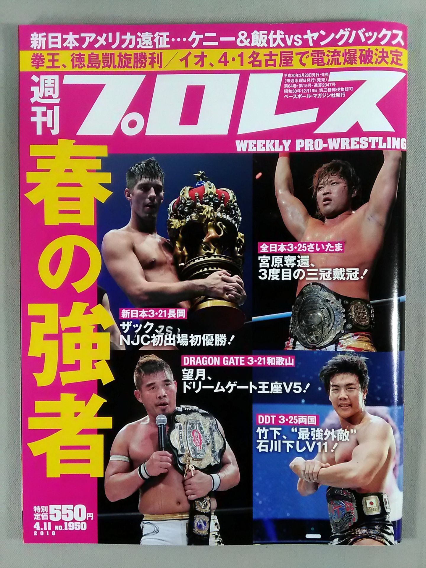 Weekly Pro Wrestling 1950
