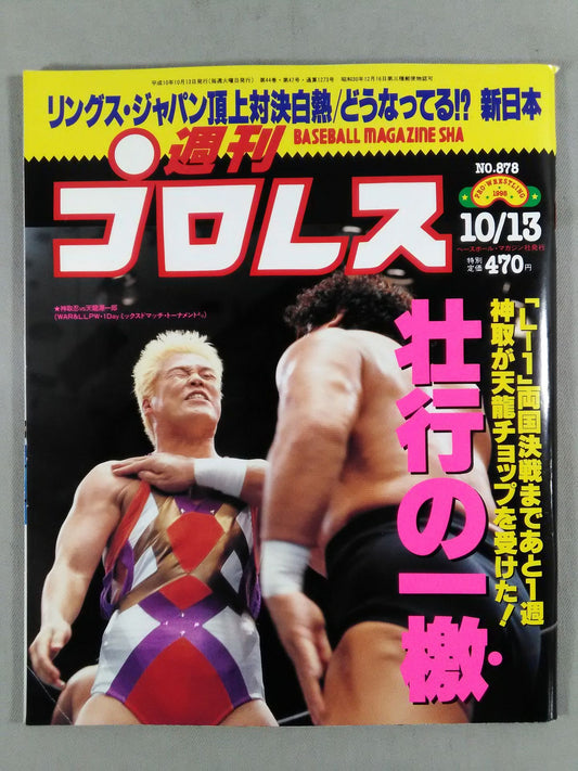 Weekly Pro Wrestling 878