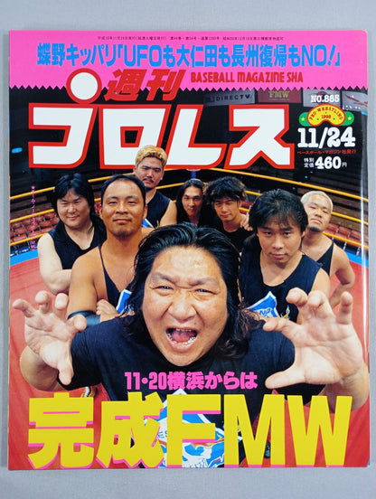 週刊プロレス885