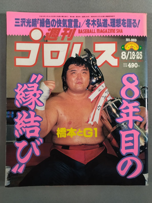 Weekly Pro Wrestling 869