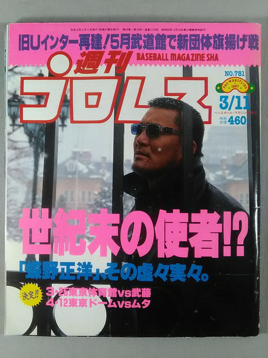 週刊プロレス781