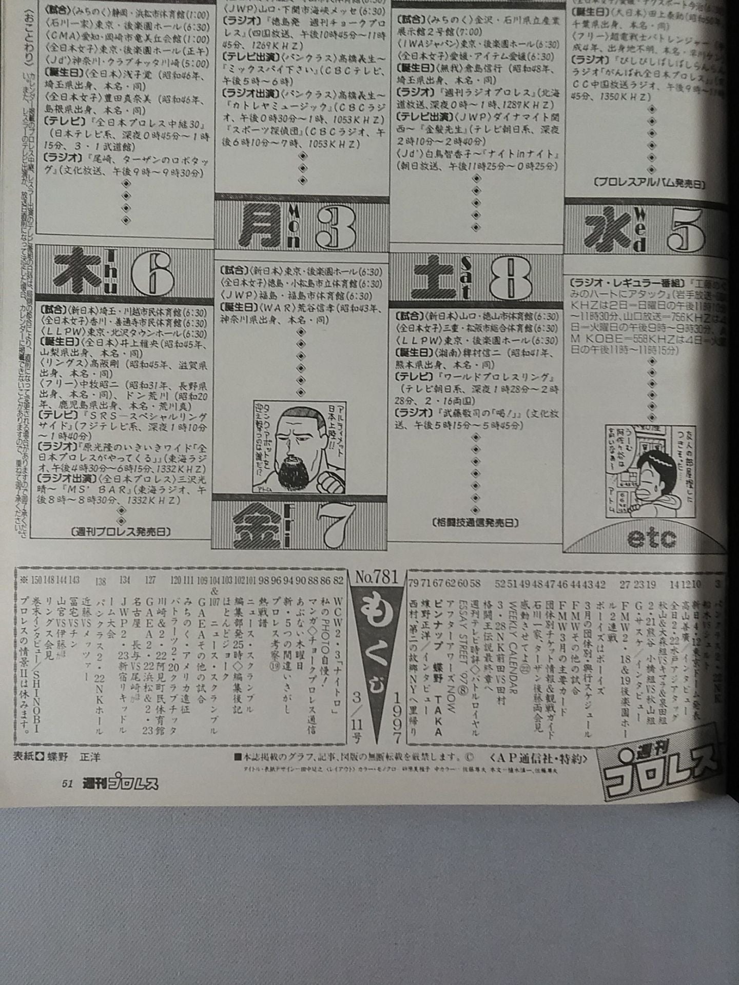 週刊プロレス781