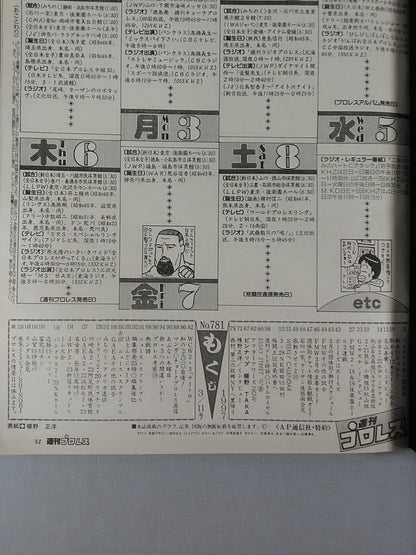 週刊プロレス781