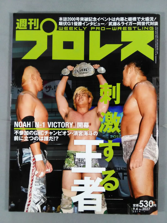 週刊プロレス2027