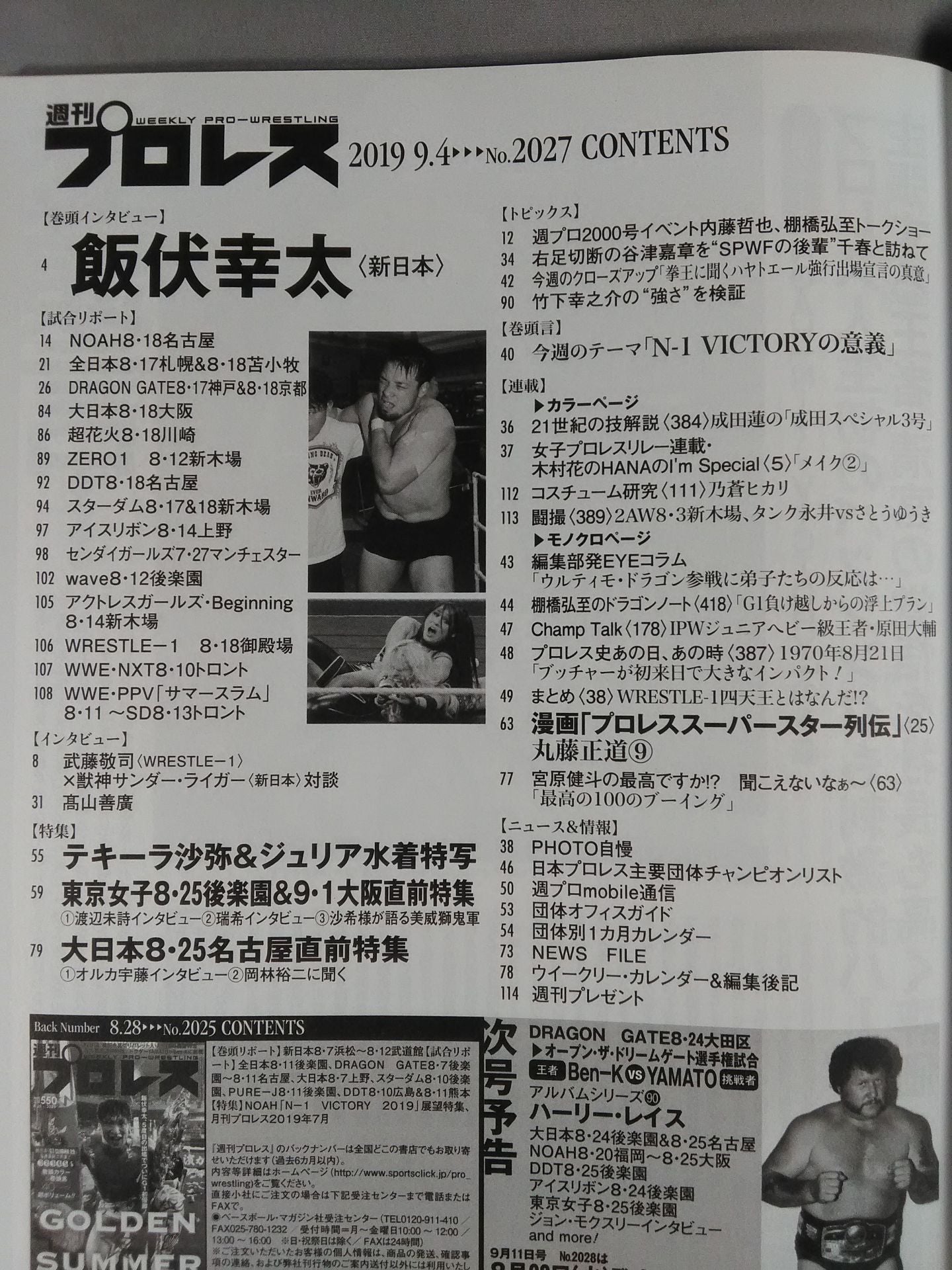 週刊プロレス2027