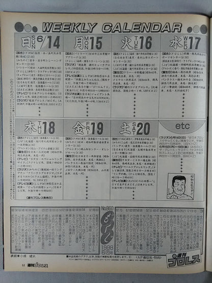 週刊プロレス860
