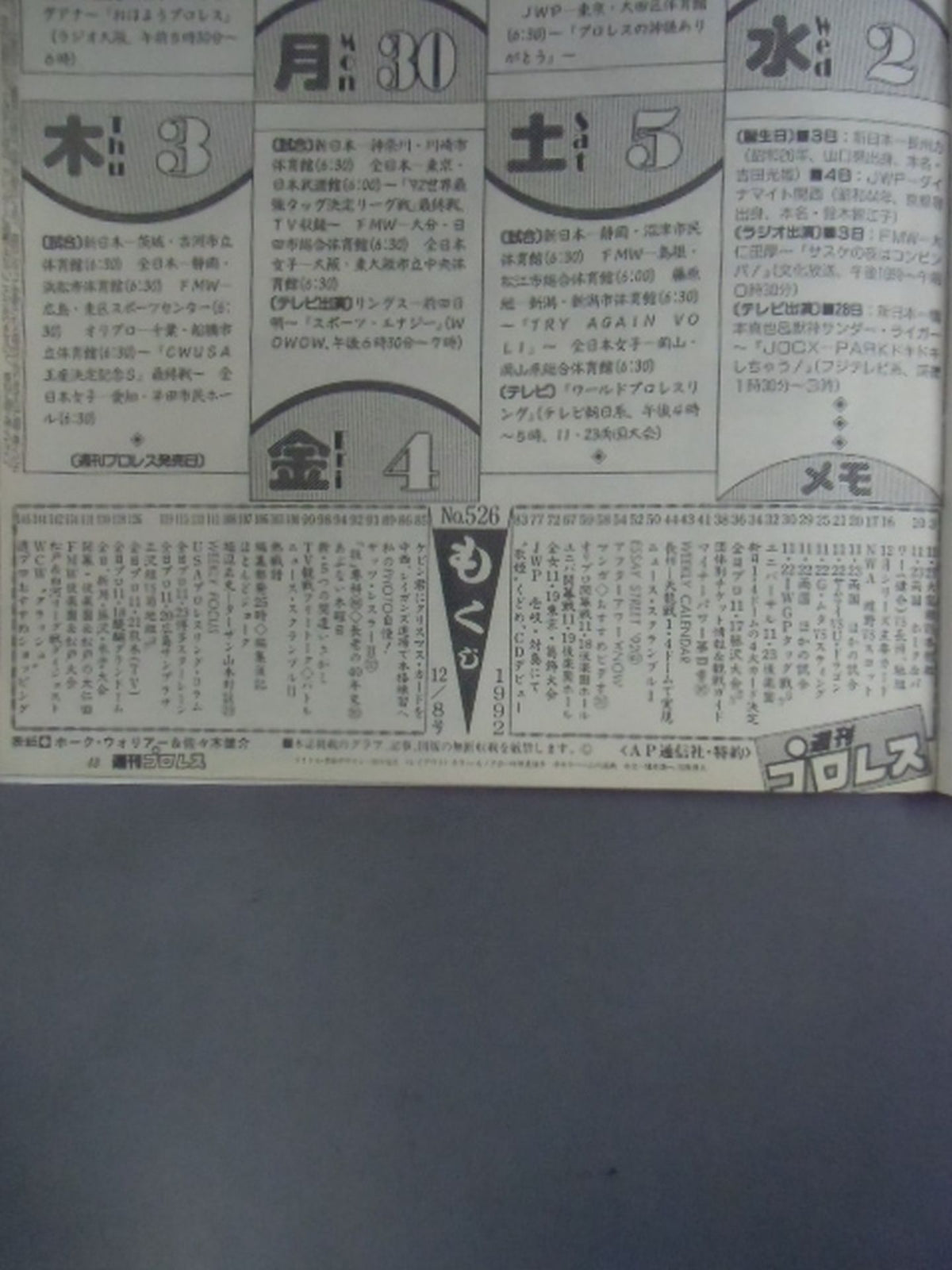 週刊プロレス526