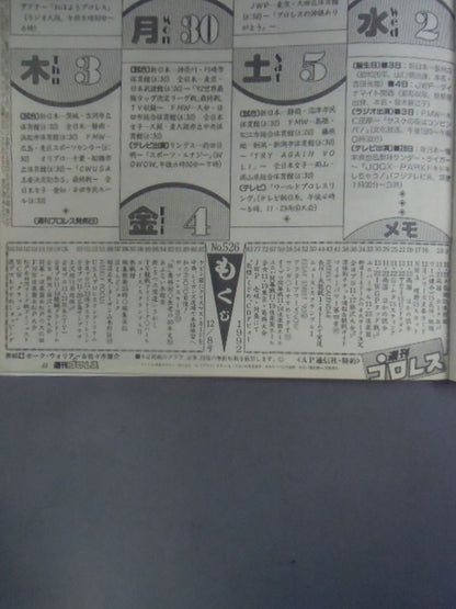 週刊プロレス526
