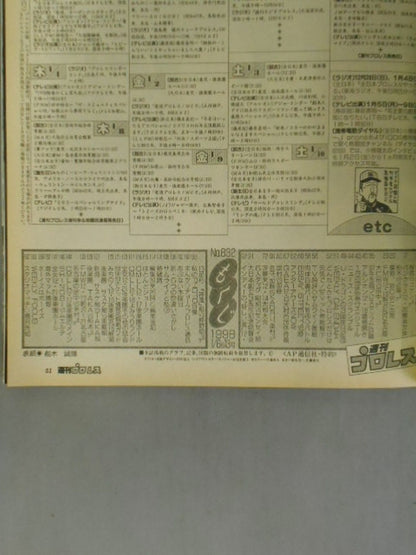週刊プロレス832