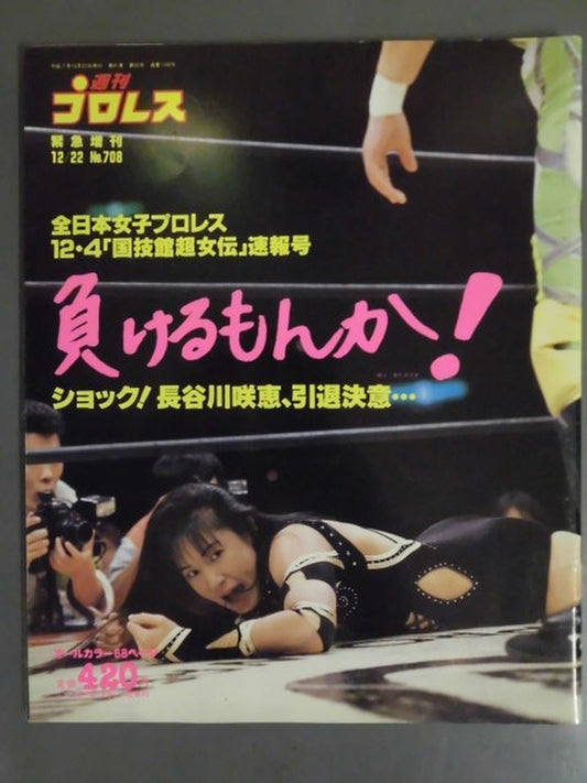 Weekly Pro Wrestling 708