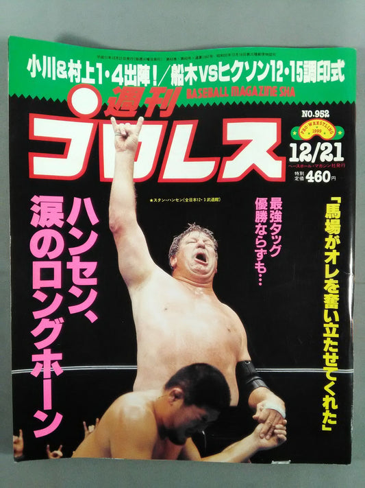 Weekly Pro Wrestling 952