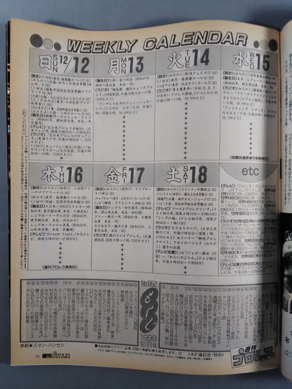 週刊プロレス952