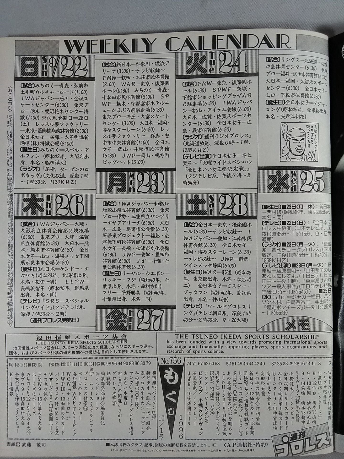 Weekly Pro Wrestling 756