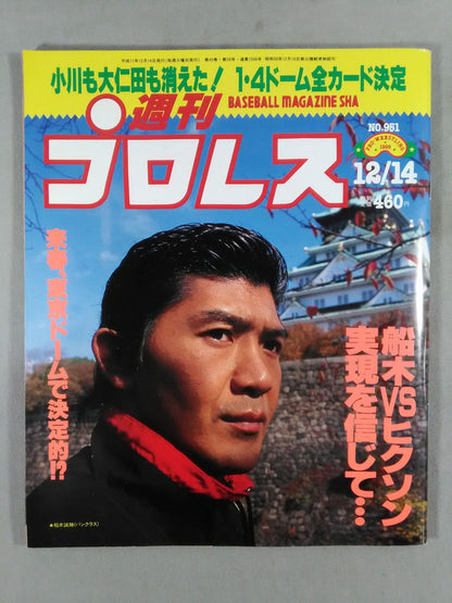 Weekly Pro Wrestling 951