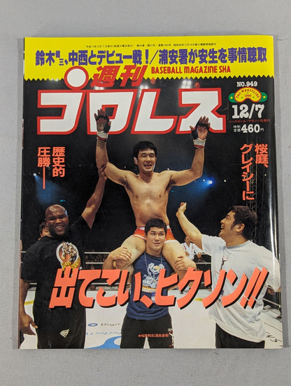 Weekly Pro Wrestling 949