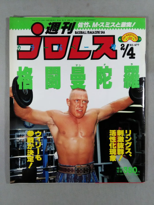 週刊プロレス477