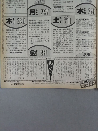 週刊プロレス477