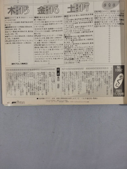 週刊プロレス1062