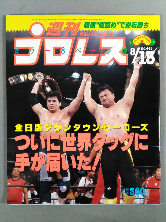 Weekly Pro Wrestling 448