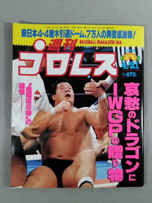 週刊プロレス849