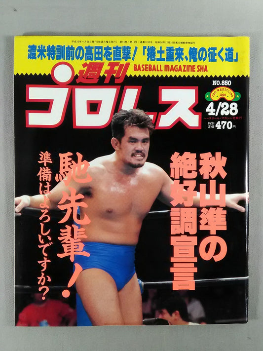 週刊プロレス850