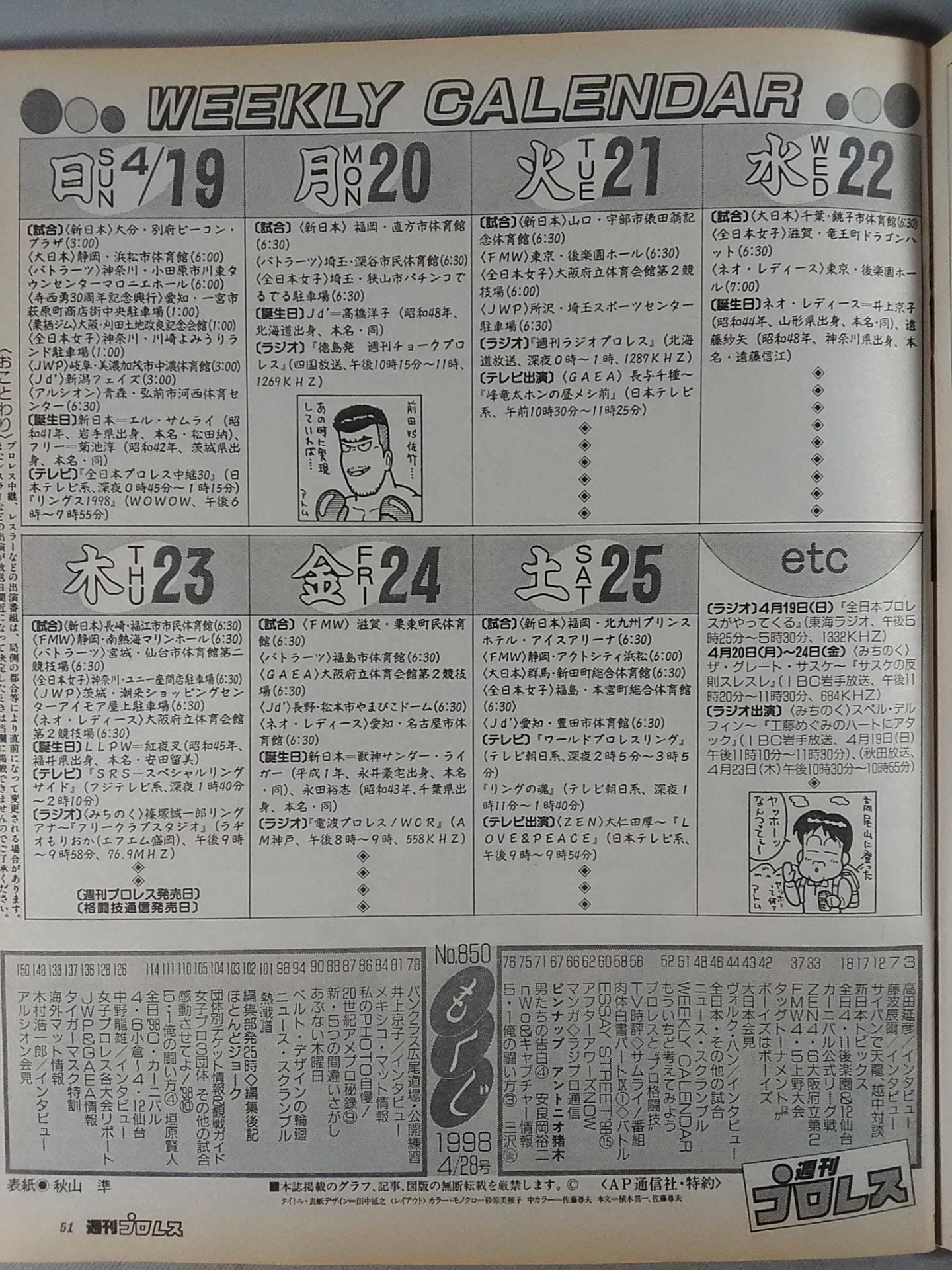 週刊プロレス850