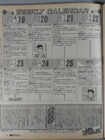 週刊プロレス850