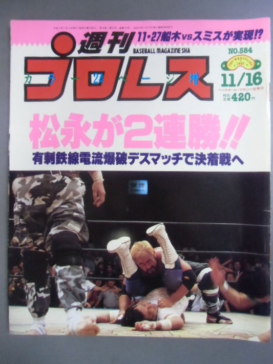 Weekly Pro Wrestling 584