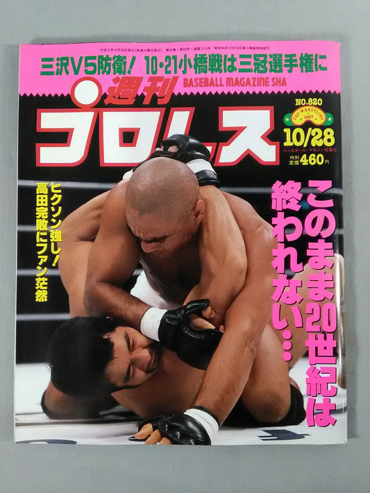 Weekly Pro Wrestling 820