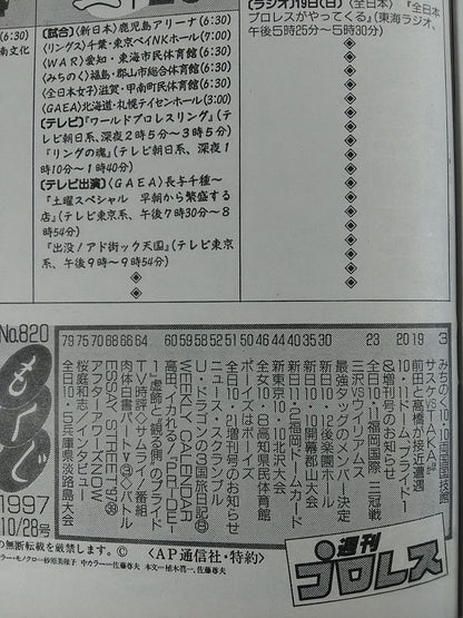 Weekly Pro Wrestling 820
