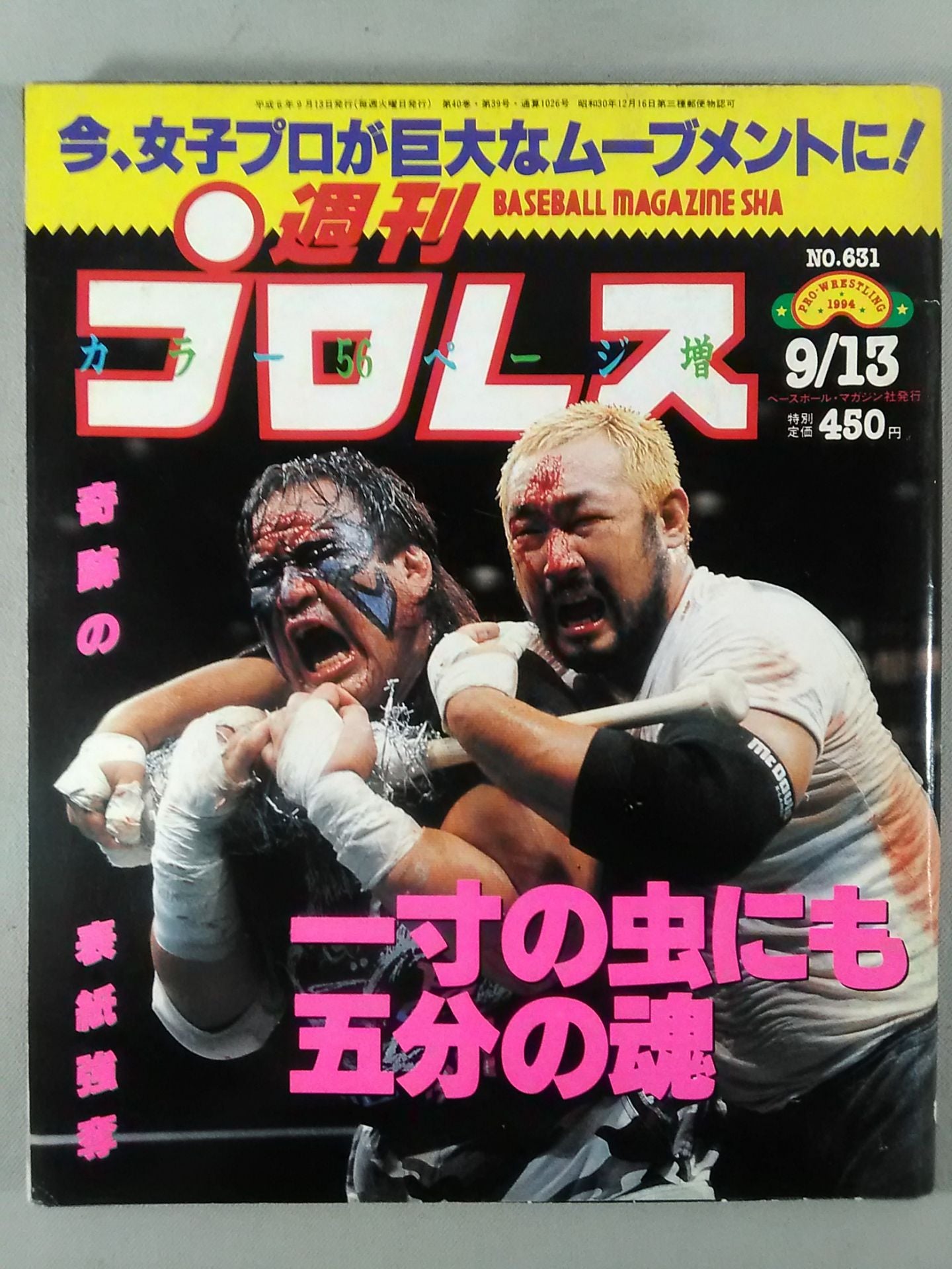 Weekly Pro Wrestling  631