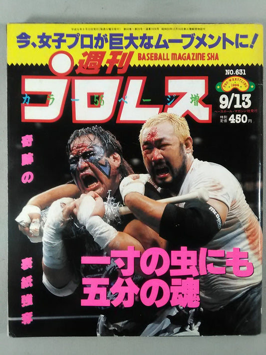 週刊プロレス631