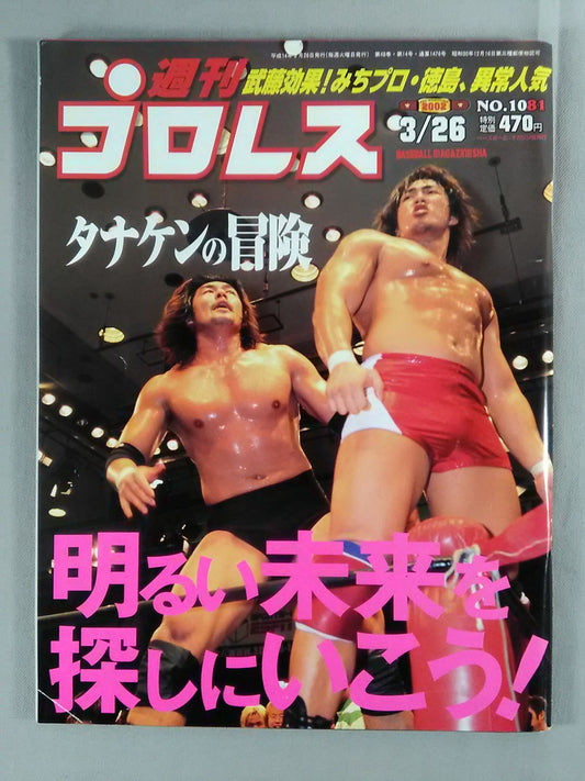 週刊プロレス1081