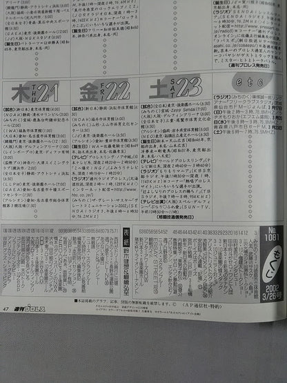 週刊プロレス1081