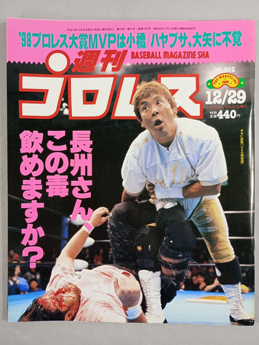 Weekly Pro Wrestling 892