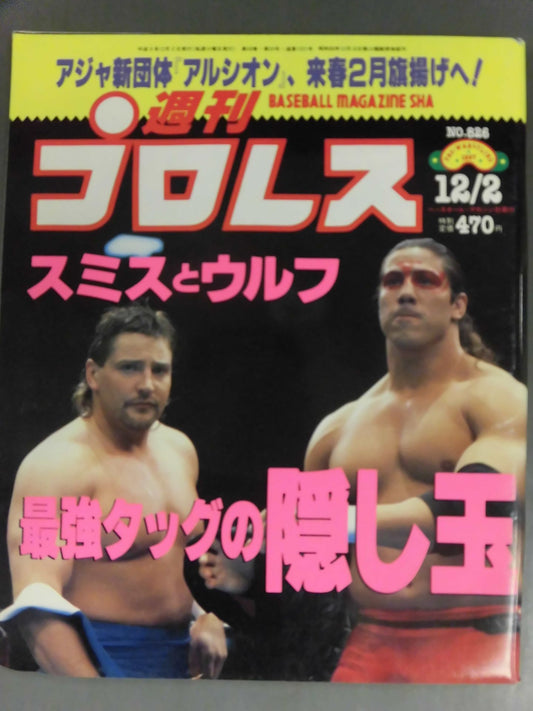 週刊プロレス826