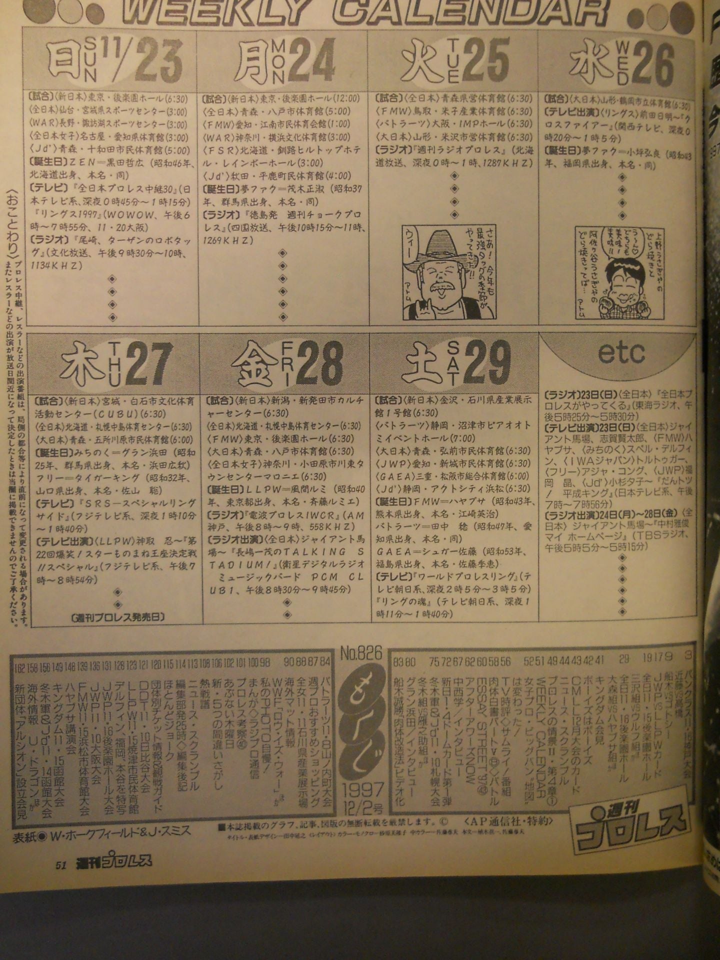 週刊プロレス826