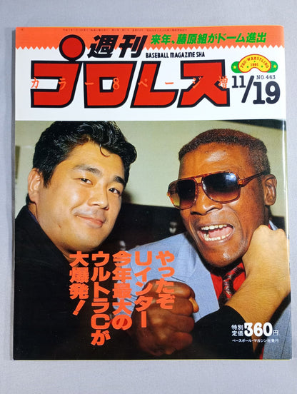 Weekly Pro Wrestling  463