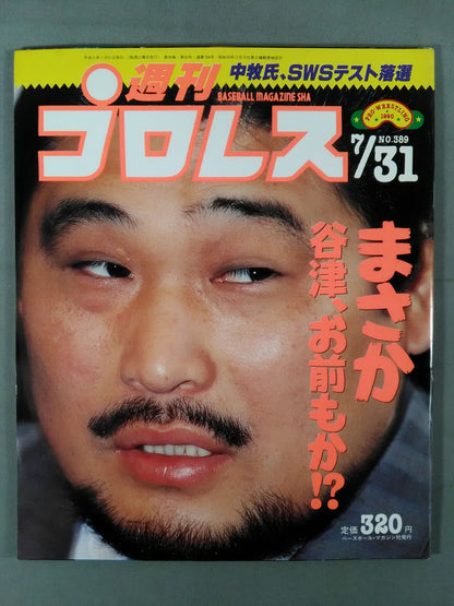 週刊プロレス389