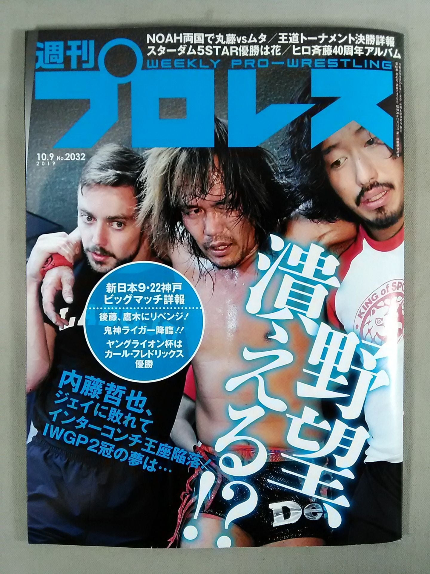 週刊プロレス2032