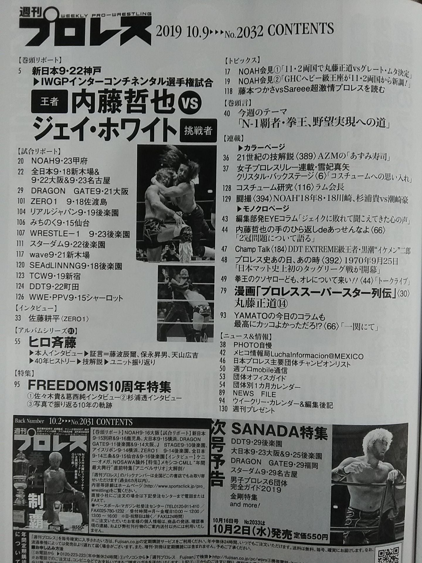 週刊プロレス2032