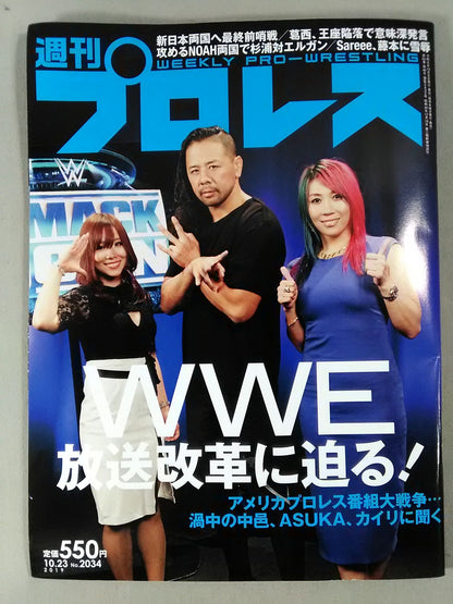 週刊プロレス2034