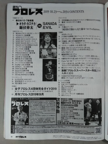 週刊プロレス2034