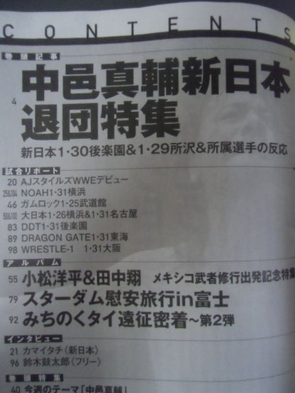 Weekly Pro Wrestling 1834