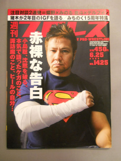 週刊プロレス1425