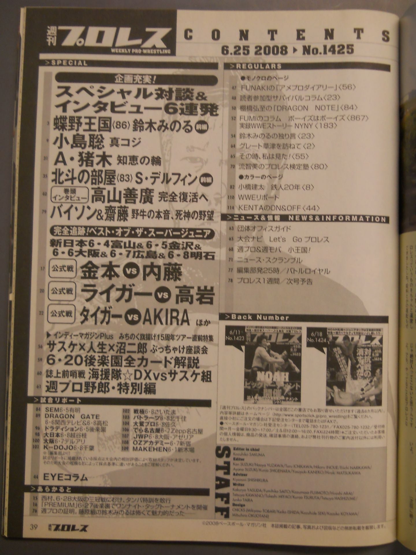 週刊プロレス1425