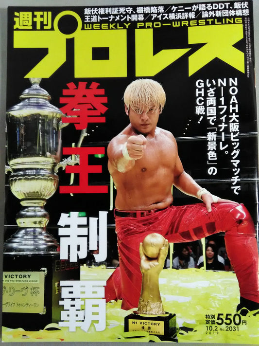 Weekly Pro Wrestling  2031