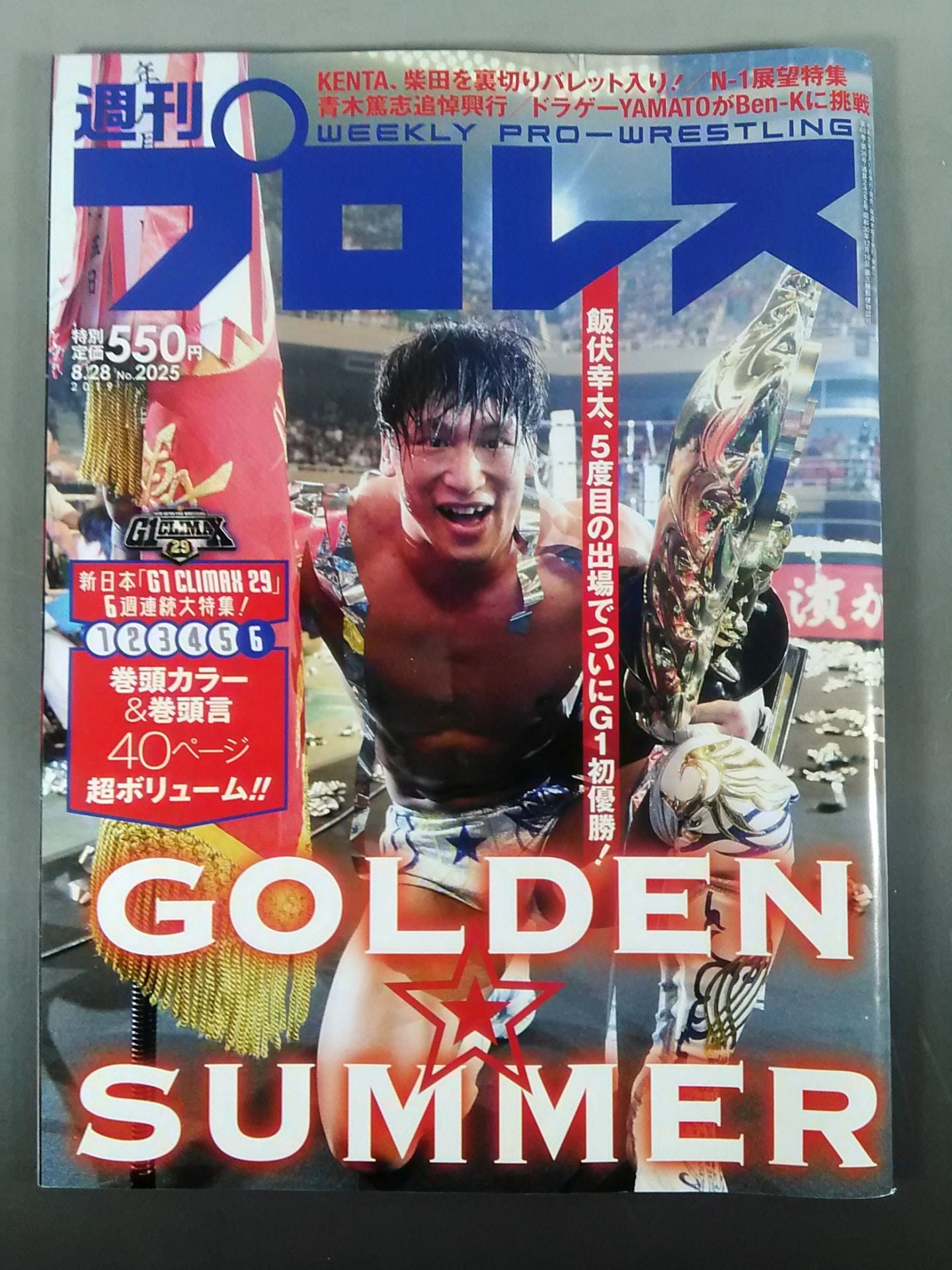 週刊プロレス2025